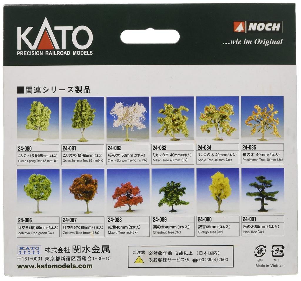 KATO N Gauge Persimmon Tree 40mm 3 Pieces 24-085 Diorama Supplies