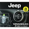 Genuine JEEP Drink Holder for JK Mounts To the Air Conditioning Duct and Features a Uses the Air Conditioning To Keep Drinks Original Jeep Late-model