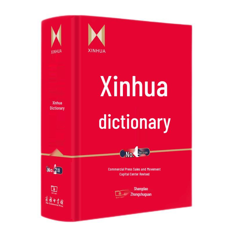 Xinhua Dictionary (4th Edition)