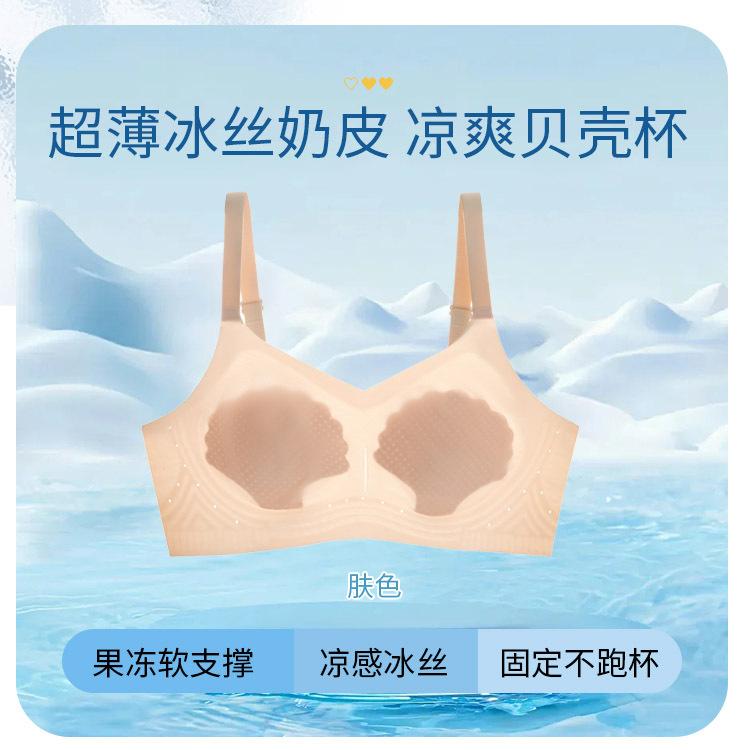 Shell Cup Ice Silk Ultra-thin Crystal Cave Cup Traceless Soft Support Breathable Thin Bra