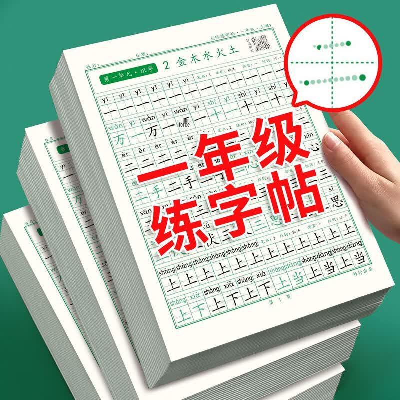 Shuxing Primary School Sync Writing Practice Copybooks Dot Matrix Sync Copybook
