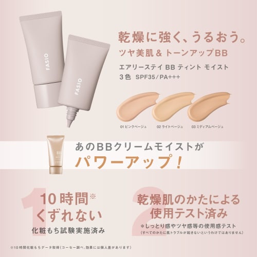 Fashio bb cream airy stay bb tint moist 03 medium beige 30g dry and flaky prevention spf35/pa+++ sunscreen makeup base foundation