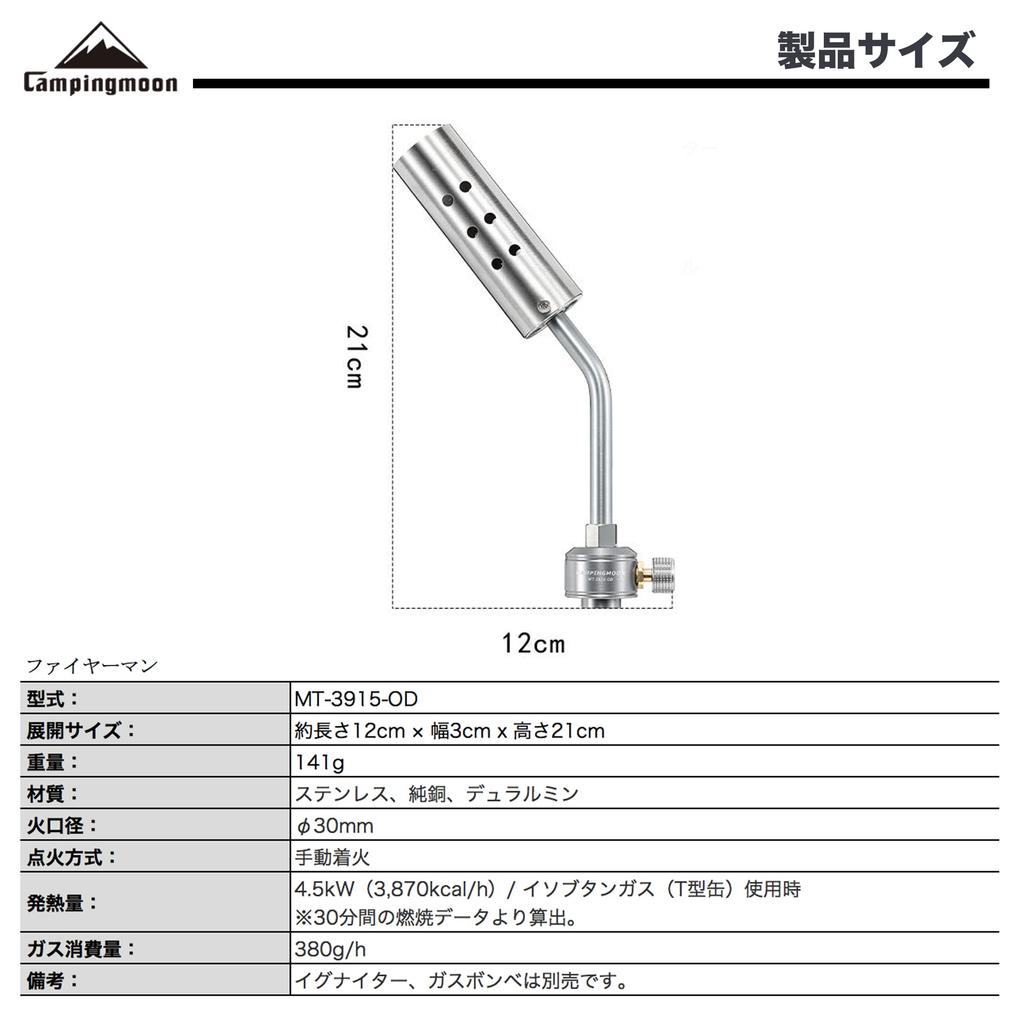 CAMPING MOON Giga Power Torch for Bonfires, Fireman, Compatible with OD Cans, Outdoor Cooking, MT-3915-OD