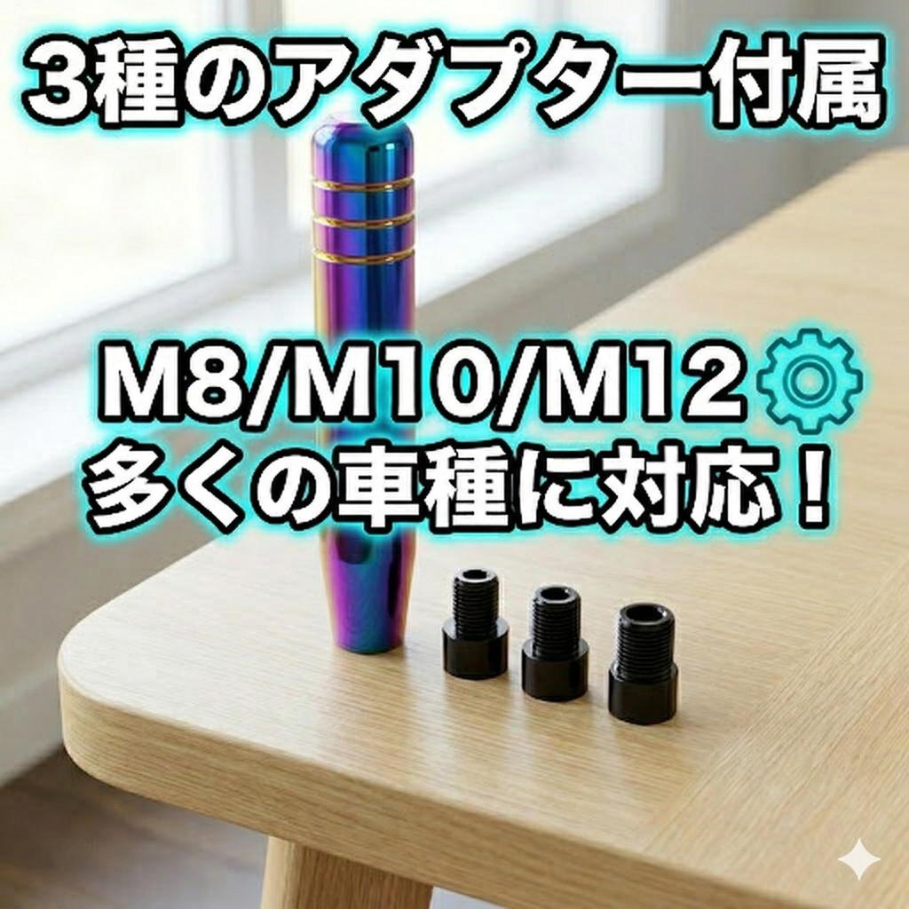 Sunny Pocket Shift Long Universal Shift Adapter Kei Truck Knob, 18cm, Aluminum, Extension, MT/AT Lever, M8/M10/M12 Included, Customization, Dress-up,