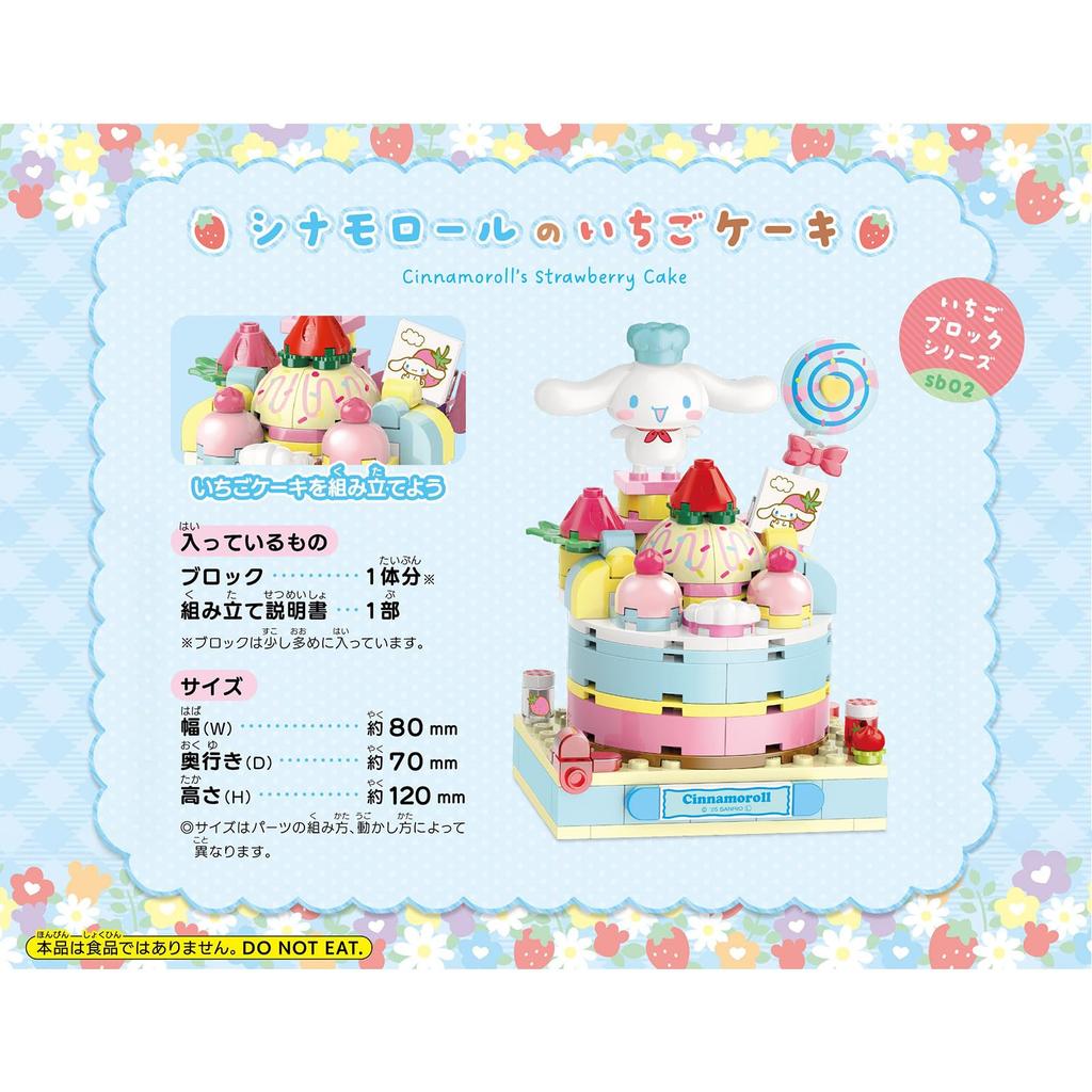 Onda Sanrio Cinnamoroll Strawberry Cake Building Educational for Sb02 Blocks, KEEPPLAY, Toy, Assembly, Cute, Plastic, Kids,