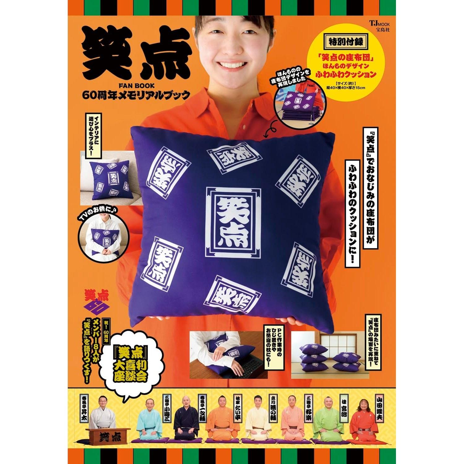 Shoten FAN BOOK 60th Anniversary Memorial (TJMOOK)