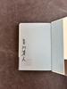 [USED] Signed Book by Minato Akakawa, Hanamanma, Winner of the Naoki Prize