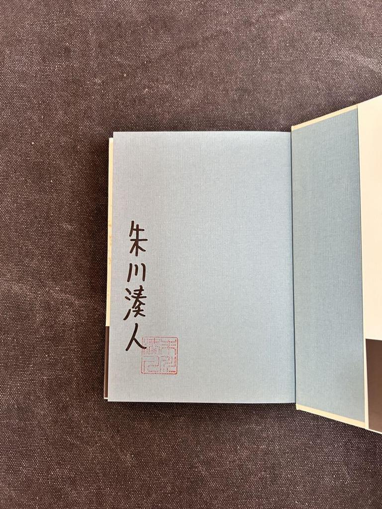 [USED] Signed Book by Minato Akakawa, Hanamanma, Winner of the Naoki Prize