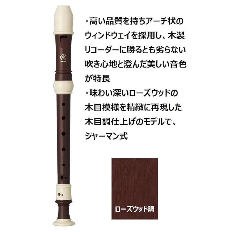 Yamaha YAMAHA Soprano Recorder, German Style, YRS-321, Rosewood Tone, Fingering Hook, Cleaning Rod, Recorder Cream, Cloth Case, Fingering Chart, ABS