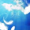 CD TV SOUNDTRACK YUGO KANNO MASAHARU  MIOKAKIMI GA ITA HIBI ORIGINAL SO VPCD81677  2010 Japan Obi Japanese Soundtracks