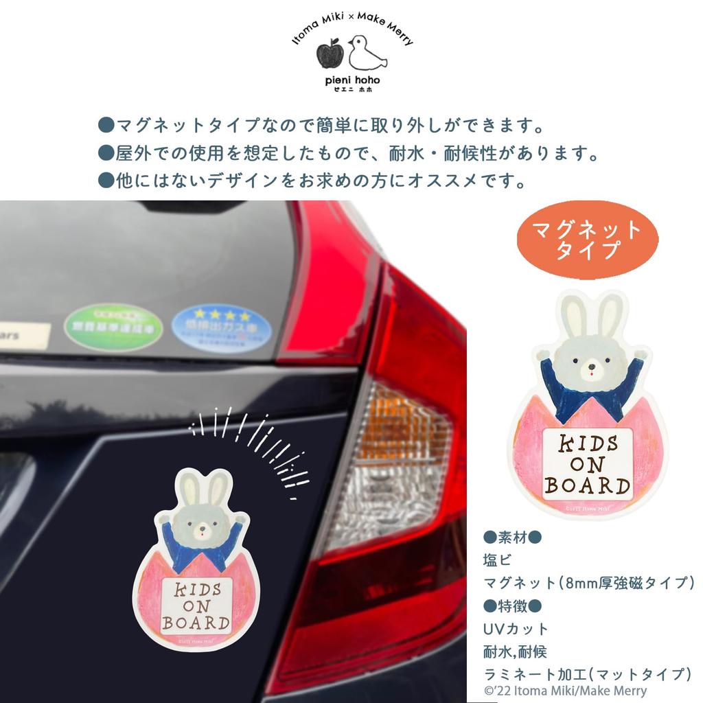 pienihoho Itomamiki Original Illustration Car Magnet KIDS ON BOARD 14cm x Safety Sign Sign Tulip Animal Illustration Series 9.7cm In-Road (Rabbit