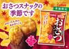 Calbee Osatsu Snack 52g X 12 Bags [Osatsu Snack]