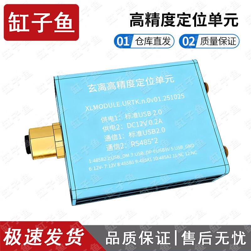 Cylinder Fish RTK High-Precision Positioning Unit