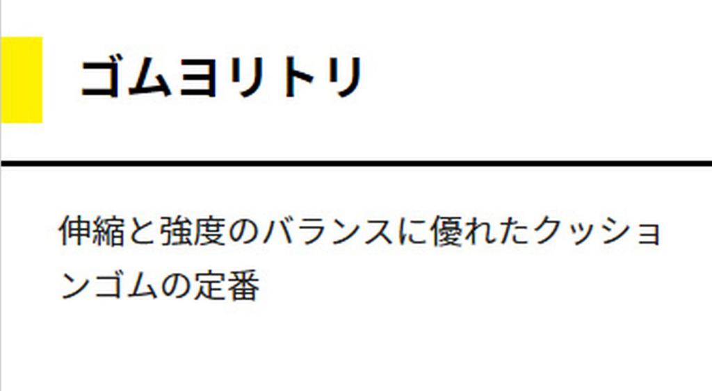 YAMASHITA Rubber Yarn Remover RRS 1.5mm 1m QGRRS151