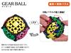 Hanayama Puzzle Exercise Katsuno Gear Ball for Ages 6 and Up