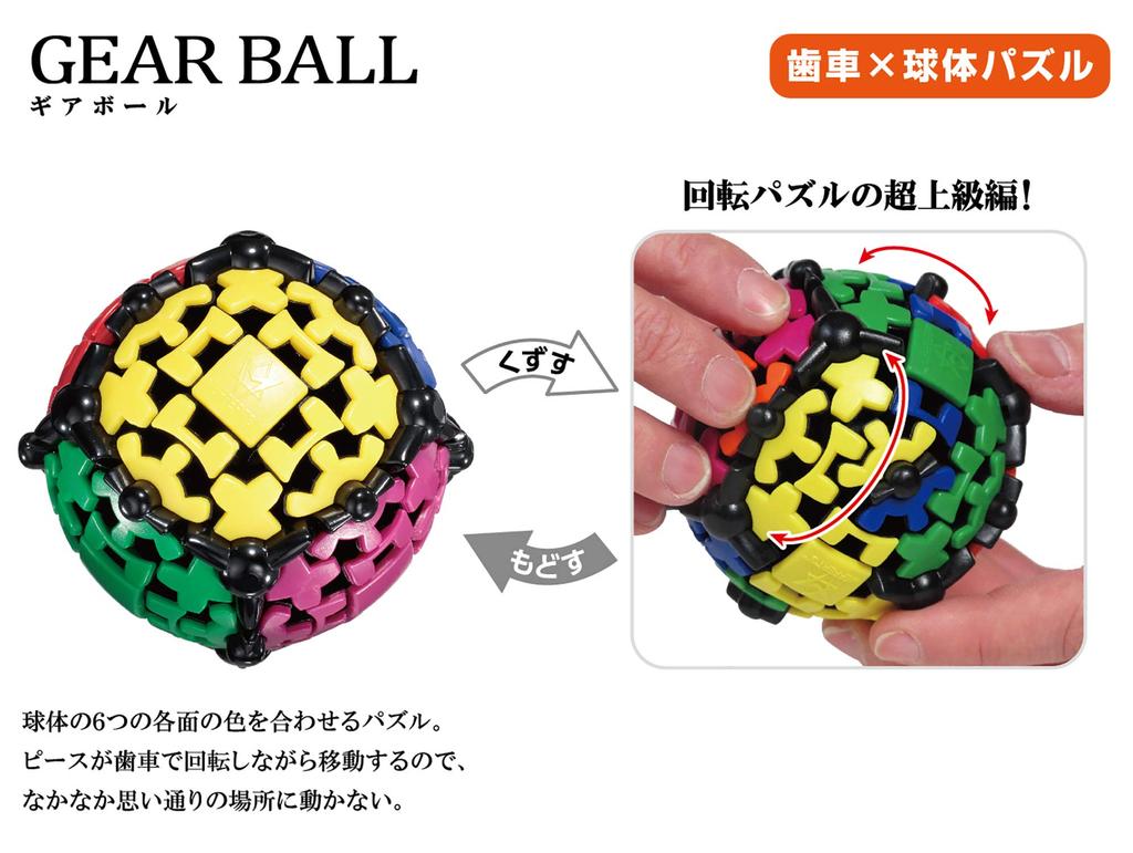 Hanayama Puzzle Exercise Katsuno Gear Ball for Ages 6 and Up