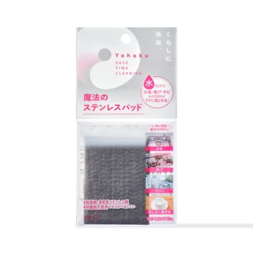 Remove Dirt and Rust with Just Water! AUG Yohaku Magic Stainless Steel Pad (YU-01) - Removes Water Stains, Burnt Marks, Rust, Tea Stains, and Other Gr