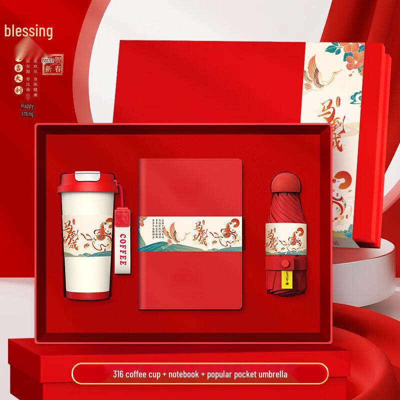 Aiqi Yixuan A1 New Year Gift Set (Coffee Cup, Notebook, Umbrella)