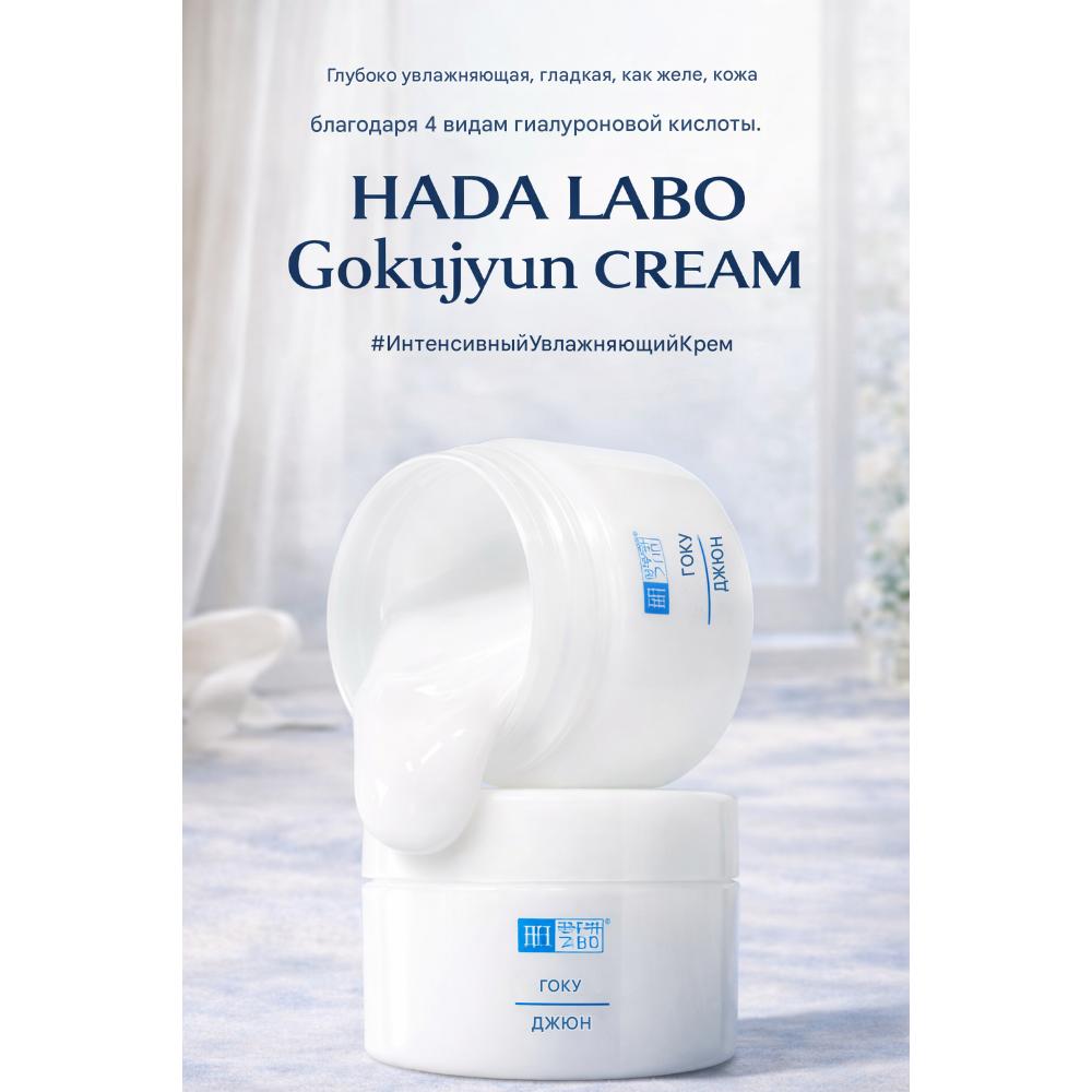 Hada Labo Gokujyun | Zestaw 3-stopniowego nawilżania | Głębokie nawilżenie + Pielęgnacja bariery skórnej | Tonik 170 ml + Mleczko + Krem + 2 Dodatkowe Produkty