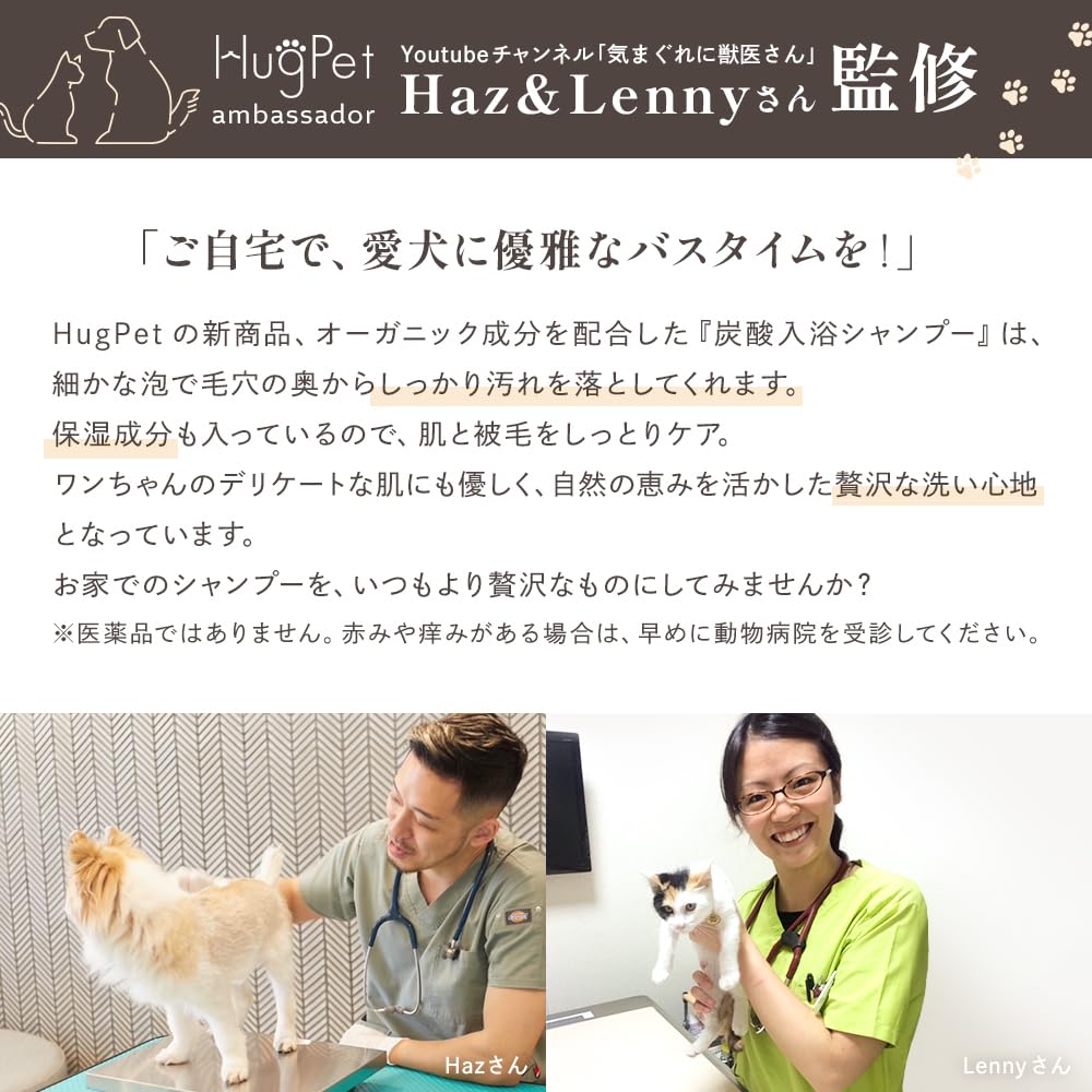 HugPet Bubble Bath a Carbonated Pet Bath Shampoo for Dogs and Made In Veterinarian-Supervised Shampoo, Cats. Moisturizing, Additive-free, Japan.