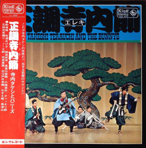

LP Record TAKESHI TERAUCHI & THE BUNNYS - Seicho Terauchi Bushi SKK307 KING 1967 Japan Obi Japanese Enka/Traditional Used