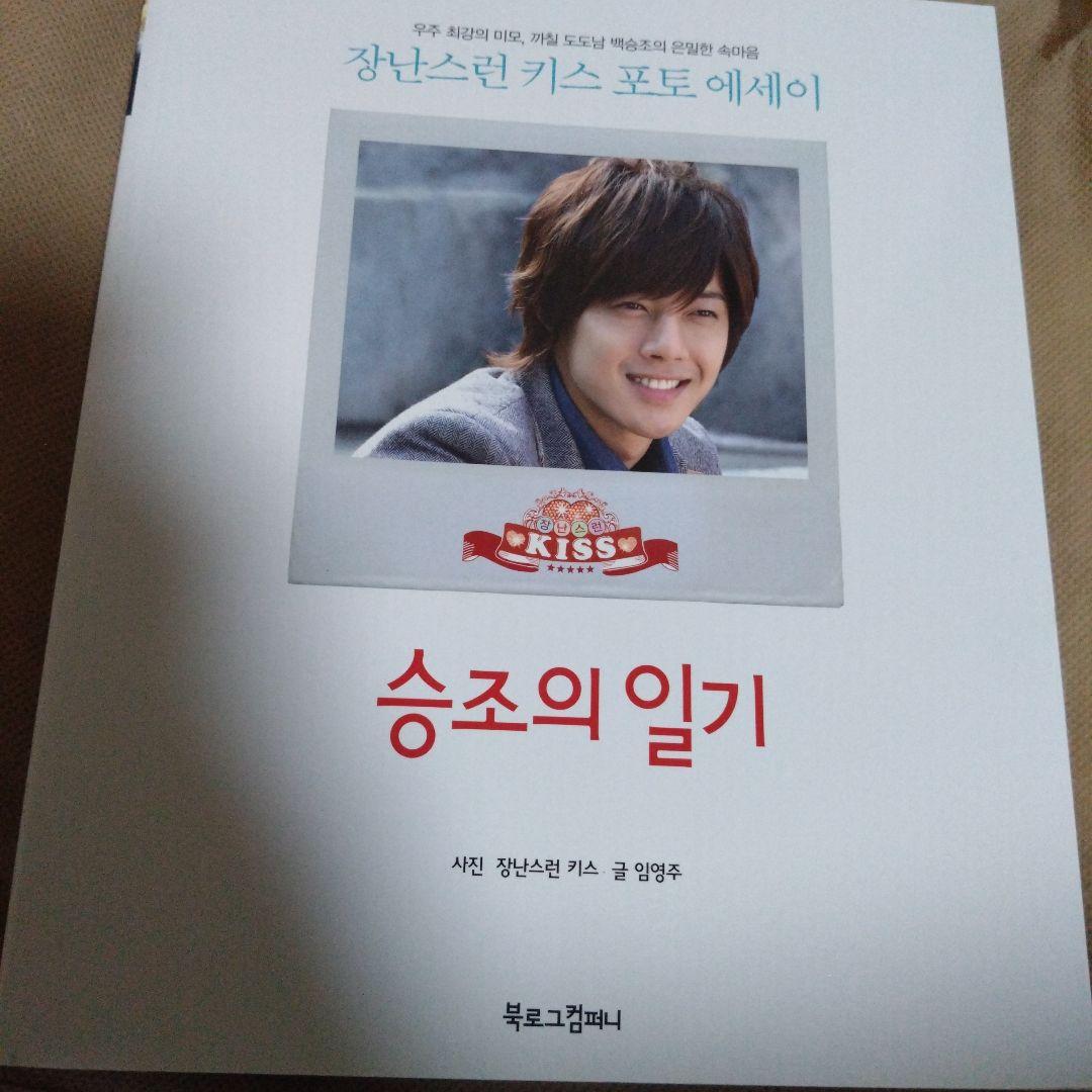 

[USED] Korean version of Mischievous Kiss Photo Essay Seungjo s Diary Kim Hyun Joong