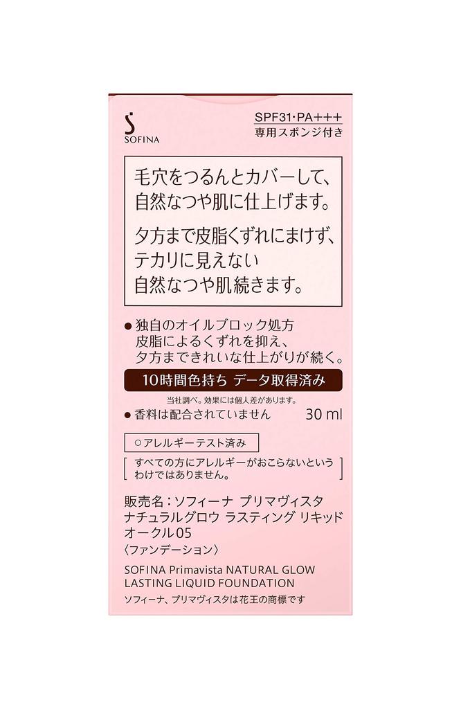 Primavista Natural Glow Lasting Liquid Foundation OC5 Ocher 05 30ml (x 1)