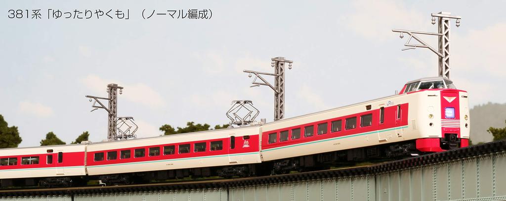 KATO N Gauge 381 Series Normal Formation Set Railway Model Train "Yukuyaku Yakumo" 7-Car 10-1452