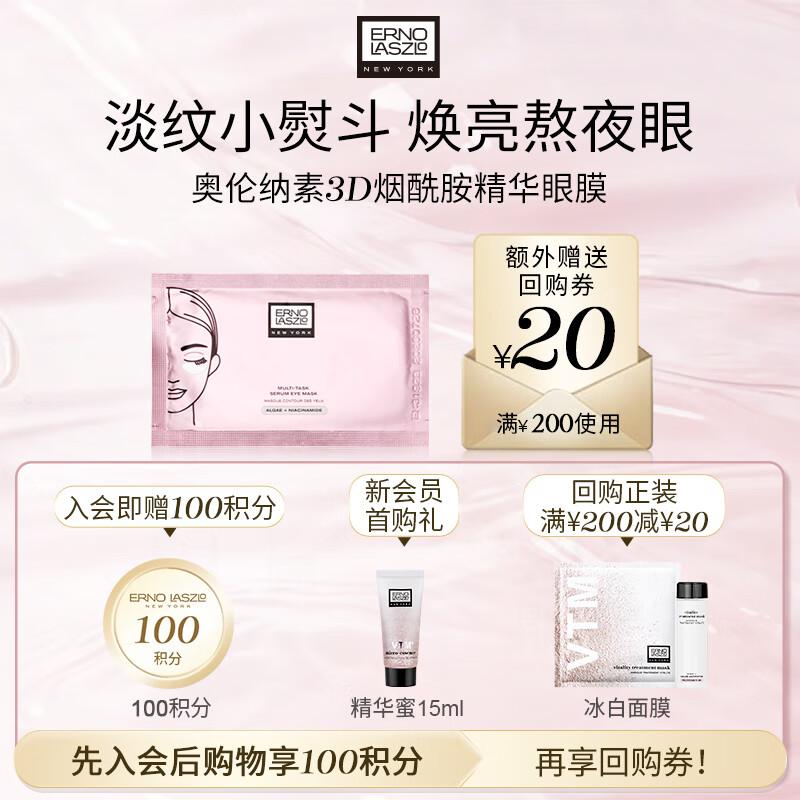 

Erno Laszlo Niacinamide 3D Multi-Effect Eye Mask