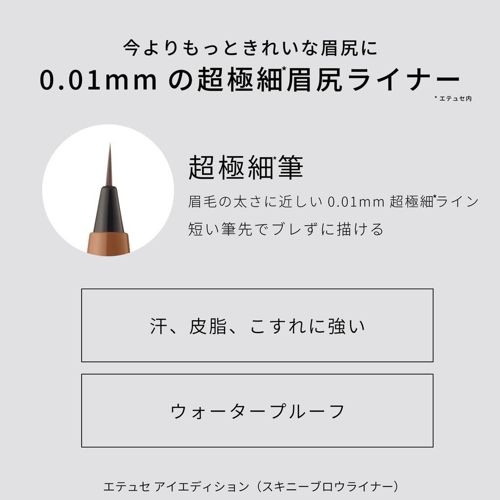 Ettusais Eye Edition Brow 03 Ash Brown Eyebrow Waterproof (Skinny Liner) Ultra-thin 0.35mL