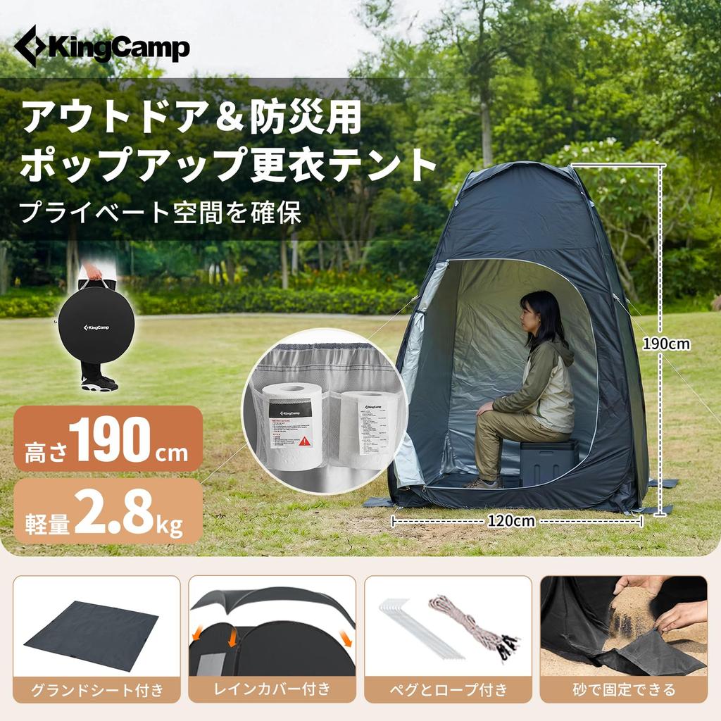 KingCamp Changing Portable Shower Emergency Toilet Easy Disaster Beach Tent, Room, Tent, Setup, Preparedness, Outdoor,
