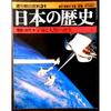 Spedizione gratuita usato Weekly Asahi Enciclopedia 31 Storia Giappone Preistorico Antico (1) Nascita Universo Umanità.