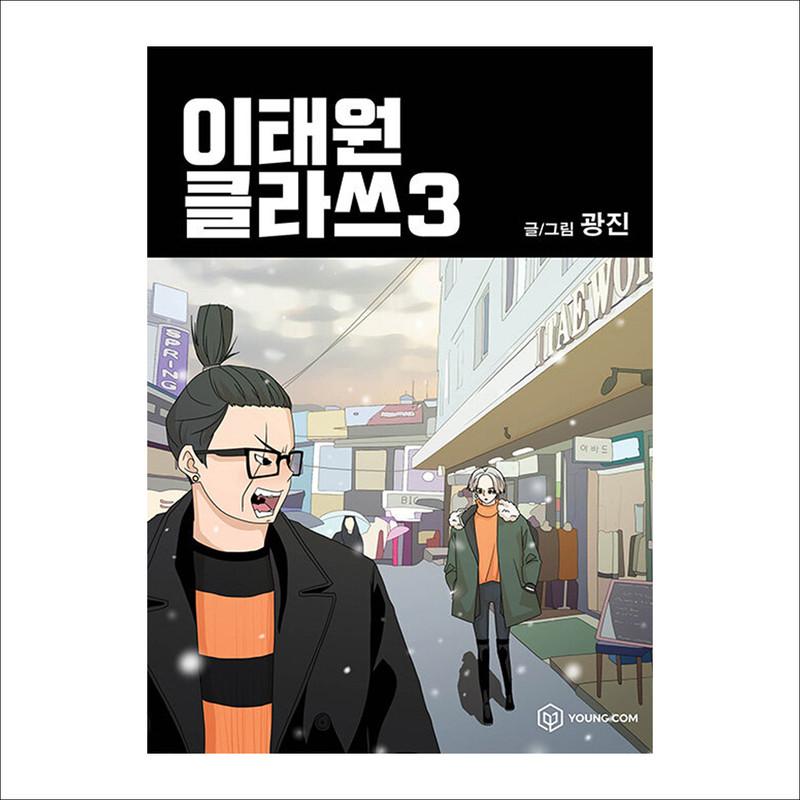 ITAEWON CLASS Korean Webtoon Comic Book + Free Gift