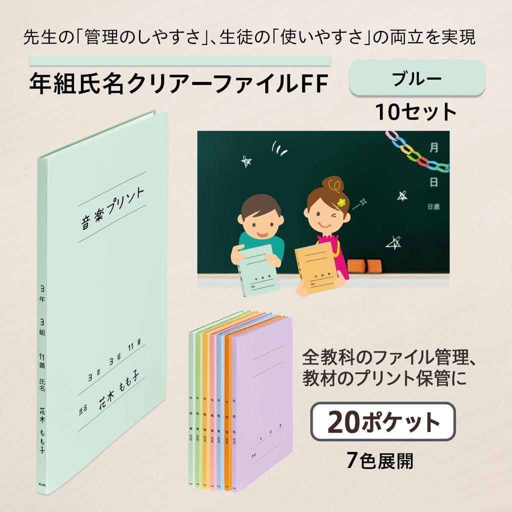 Plus Pocket Year and Class Name Clear 20 Pack of x 10 File, File, FF, Pockets, 10, Blue, FC-122GA, 84-890