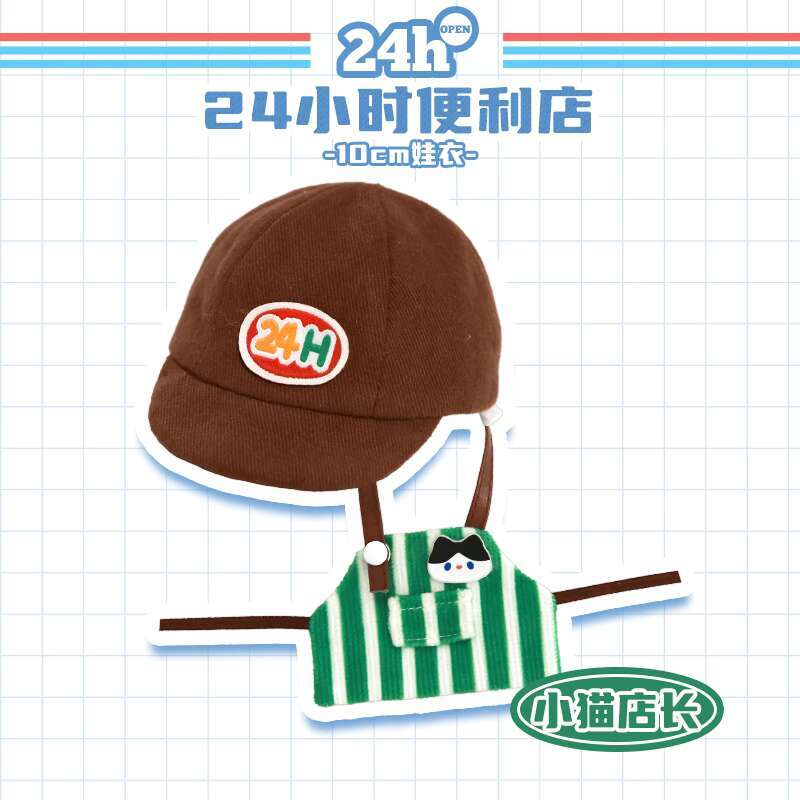 Kanto Cooking Series 10cm Doll Clothes Doll Bag Pendant Cotton Doll Accessory 10cm Idol Doll Headgear Cute Accessories
