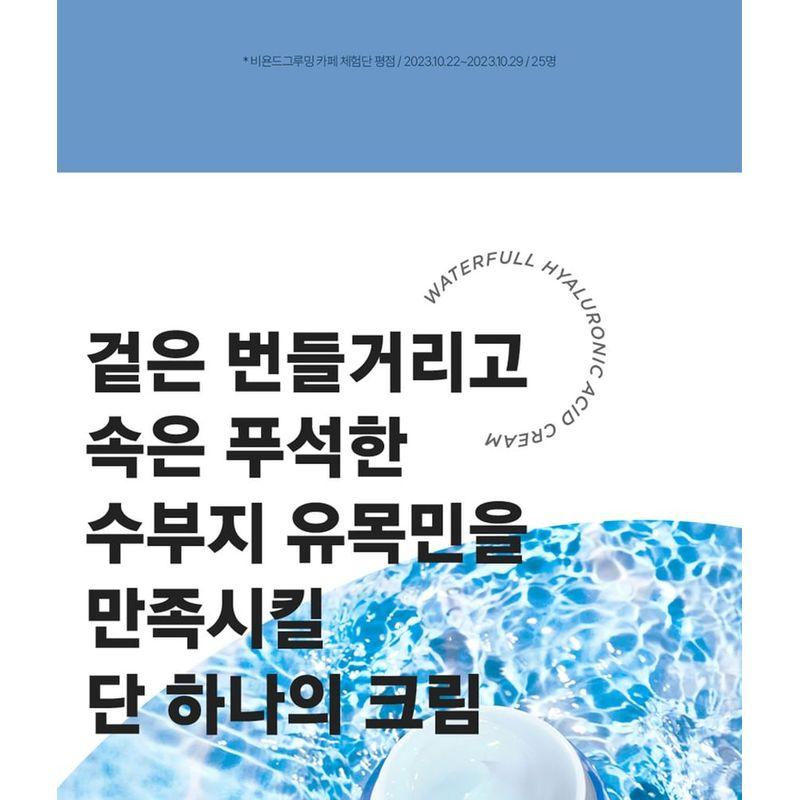 jumiso Waterfull Hyaluronsäure-Creme