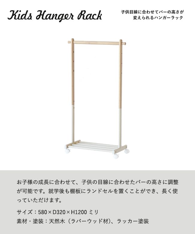 Coat Rack Mill Compact Kids' (Ivory), Slim, Caster-Mounted, Height-Adjustable, Wood, ILH-3685,