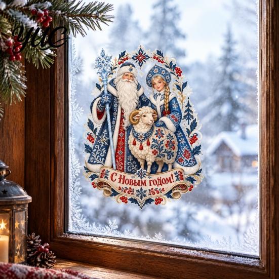 Removable Window Cling Sheets Russian New Year Static Glass Sticker, Decorative Electrostatic PVC Decal with Reusable Film Snowman Zodiac Lamb Design,