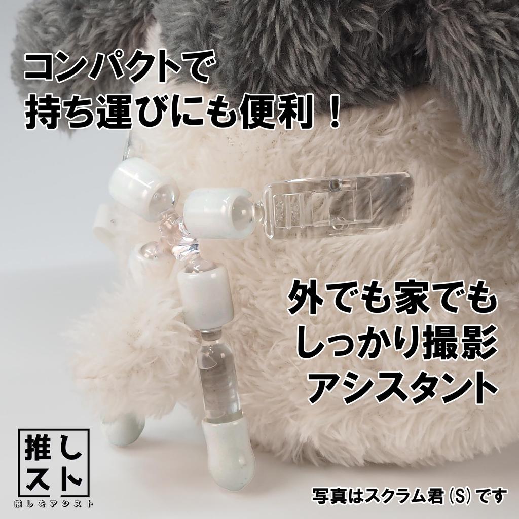 Oshi Story Plush Toy Stand Scrum-kun (M) (S) Set, Plush Photo, Made In Japan