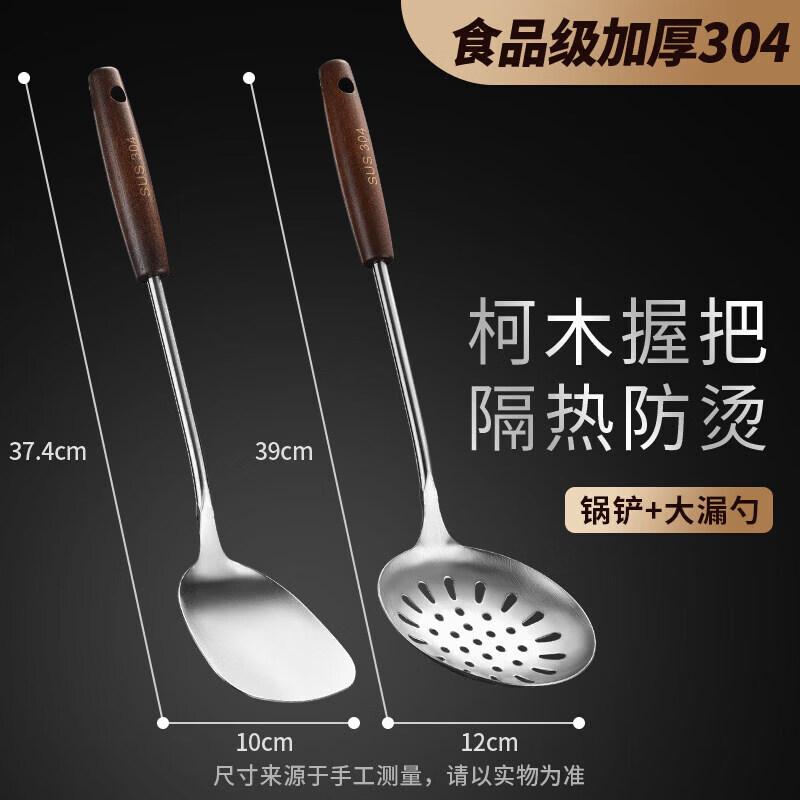Qiwei Classic 304 Stainless Steel & Wood Kitchen Utensil Set