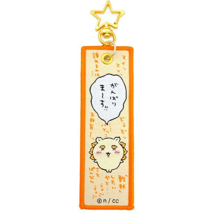 

Marimocraft Chikawa Flight Tag (Shisa)