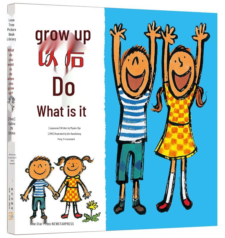 What Will I Be When I Grow Up? Children s Picture Book