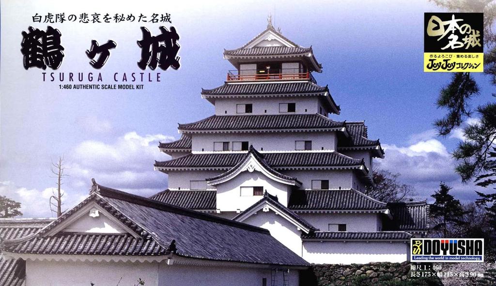 Doyusha Japanese Famous Castles JOYJOY Collection Tsuruga Castle Plastic Model Kit 1/460 JJ-5