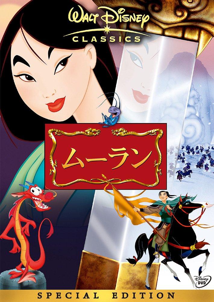 Mulan Special Edition [DVD]