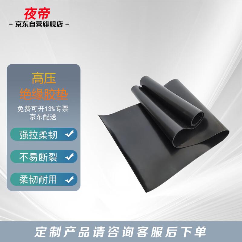 Yedì 6KV High-Voltage Insulating Rubber Mat