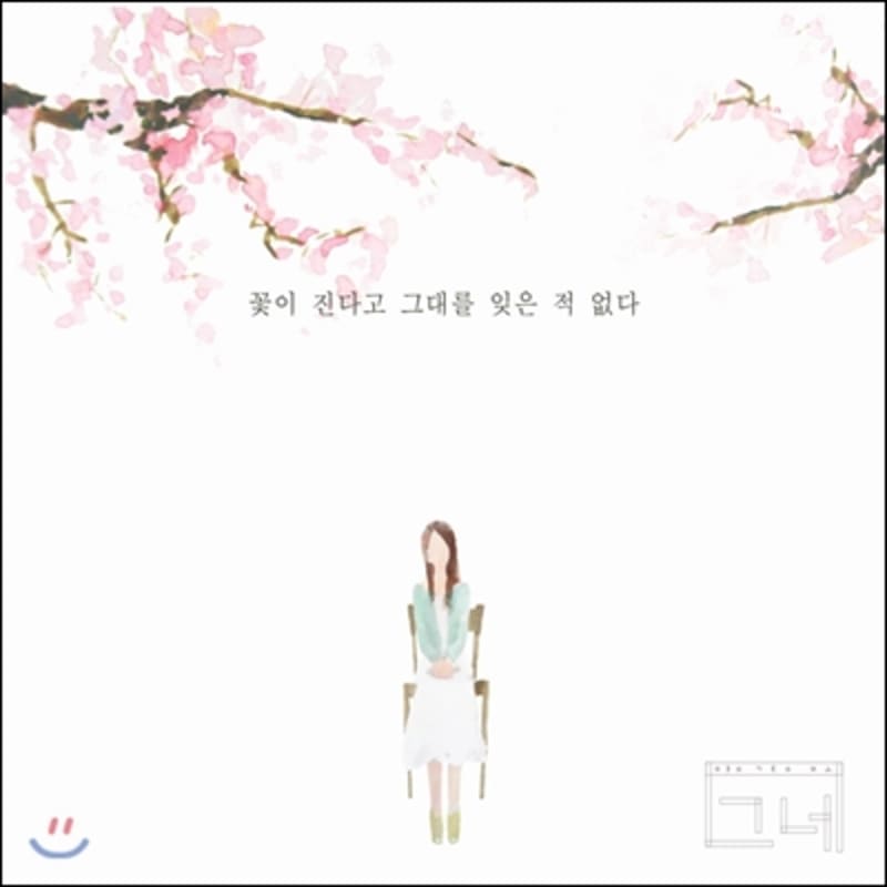 

Swing - I never forgot you even though the flowers withered