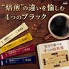 AGF "A Little Luxury Coffee Shop" Black Sticks, 4-Box Tasting Set (10 Flavors, 80 Sticks Total) [Instant Coffee] [Stick Coffee Assortment] [Small