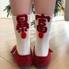 New Red Socks for Sudden Wealth, Women's Joy and Prosperity, Autumn and Winter Pile Socks, Plush Balls, Versatile Mid-calf