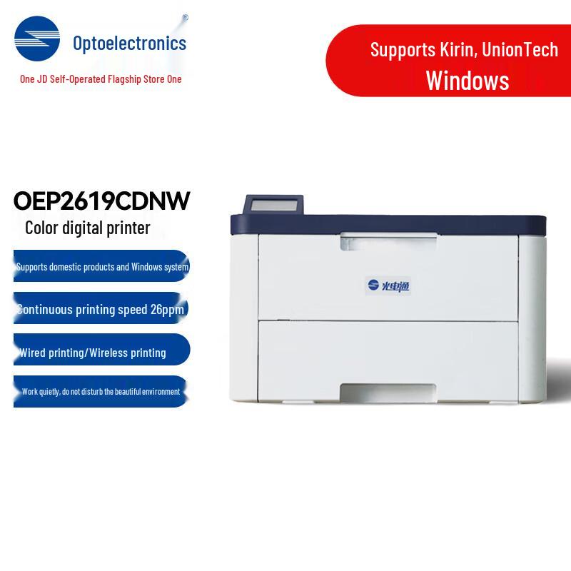 OEP2619CDNW Color Laser Printer CN plug (adapter included)