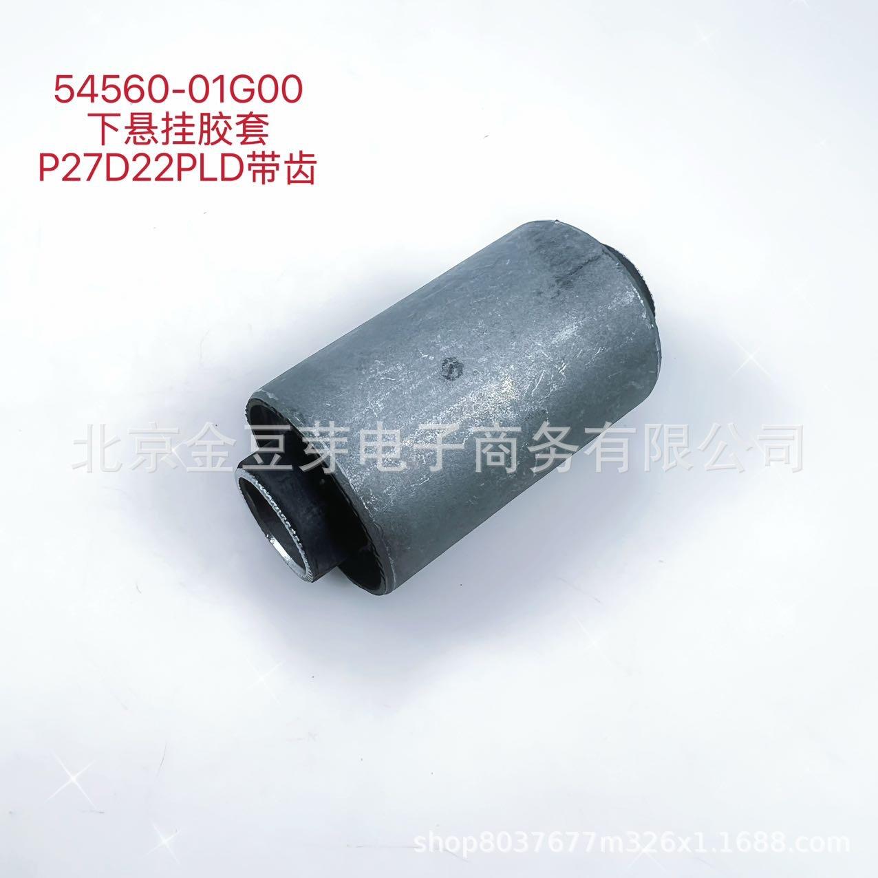 Lower Suspension Bushing with Teeth for Nissan P27 D22 (54560-01G00-P) Neutral